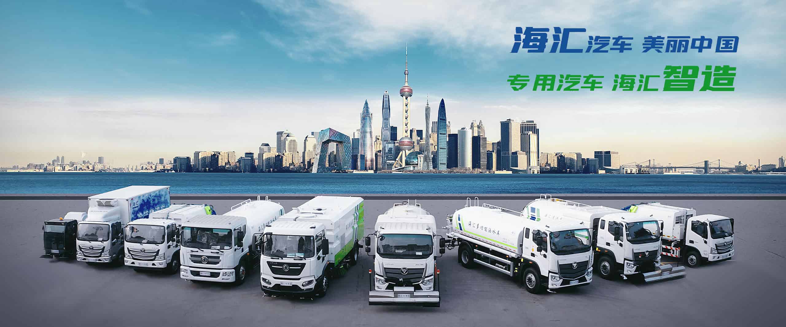 海匯汽車制造有限公司